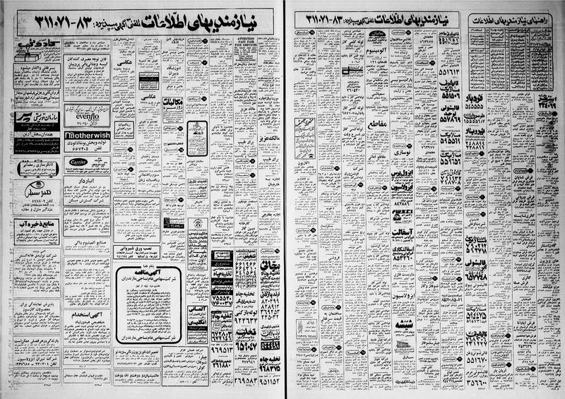 پرونده:Ettelaat13600504.pdf