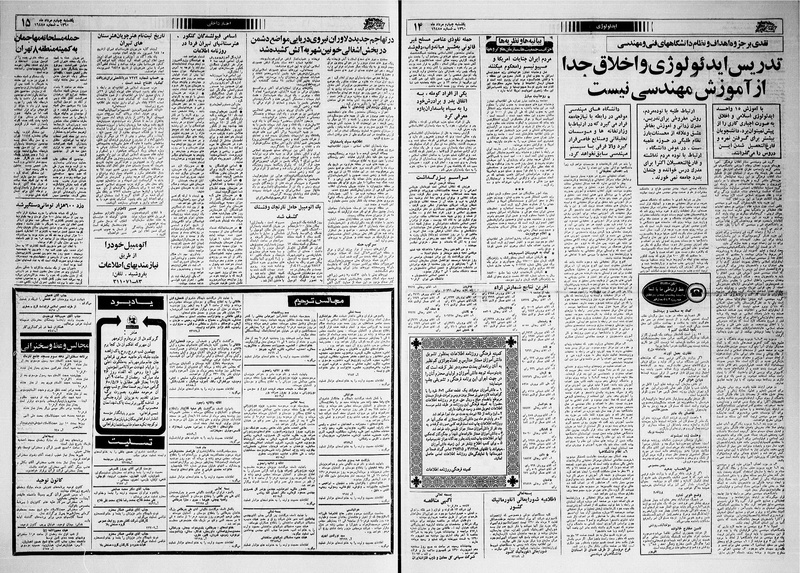 پرونده:Ettelaat13600504.pdf