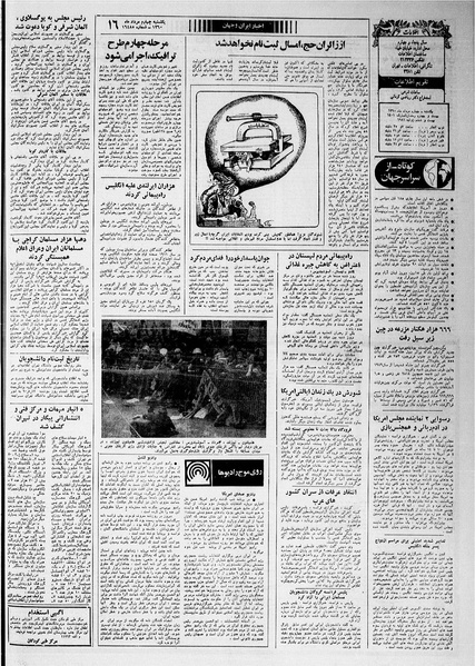 پرونده:Ettelaat13600504.pdf