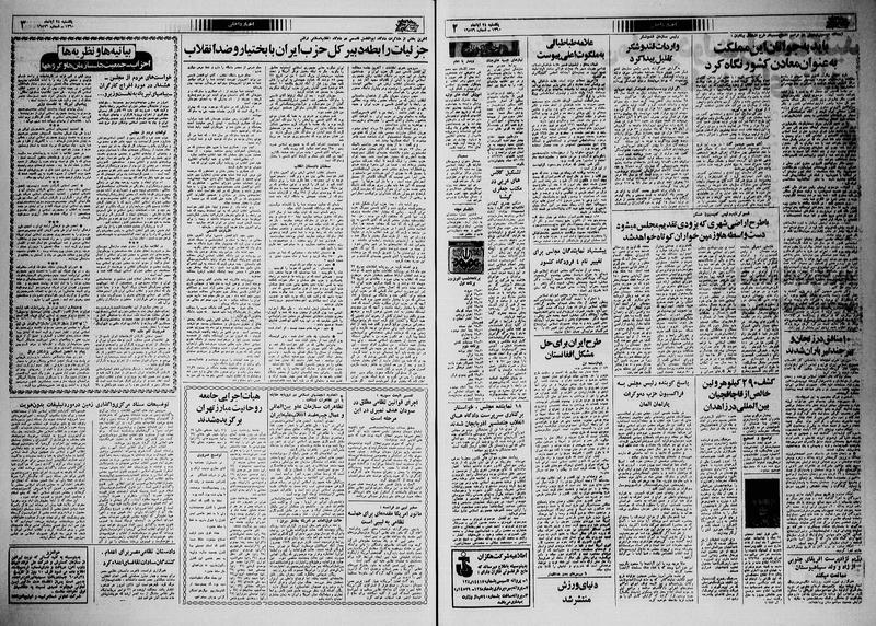 پرونده:Ettelaat13600824.pdf