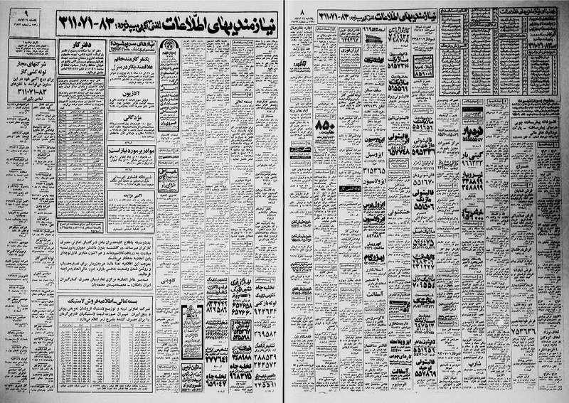 پرونده:Ettelaat13600824.pdf