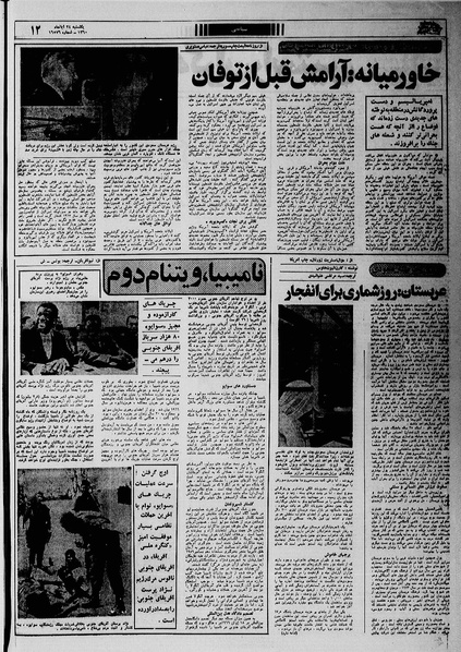 پرونده:Ettelaat13600824.pdf