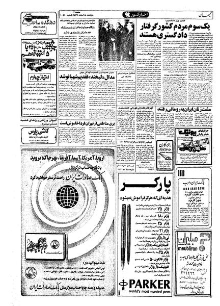 پرونده:Kayhan561218.pdf