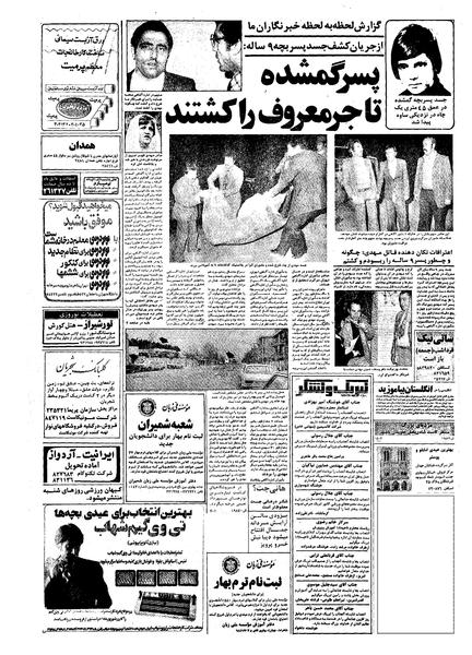 پرونده:Kayhan561218.pdf