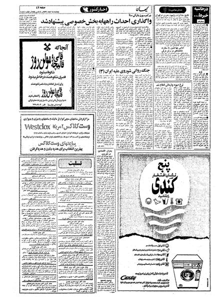 پرونده:Kayhan561218.pdf