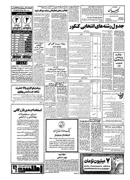 پرونده:Kayhan561218.pdf