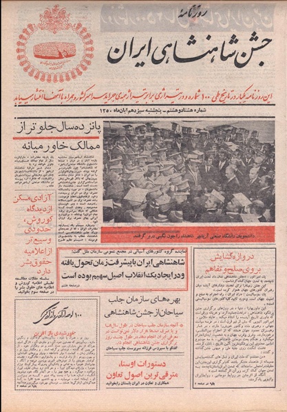 پرونده:ShahanShah13500813.pdf