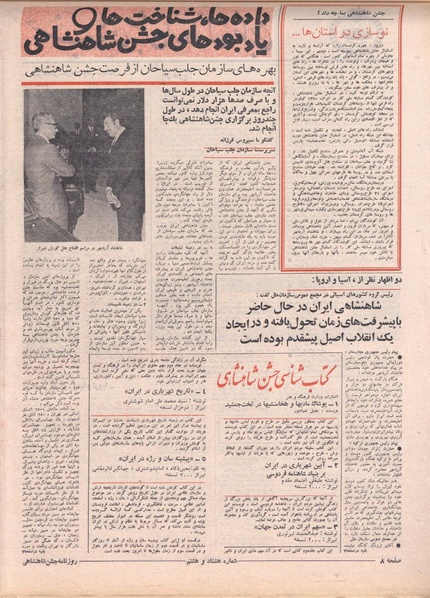 پرونده:ShahanShah13500813.pdf