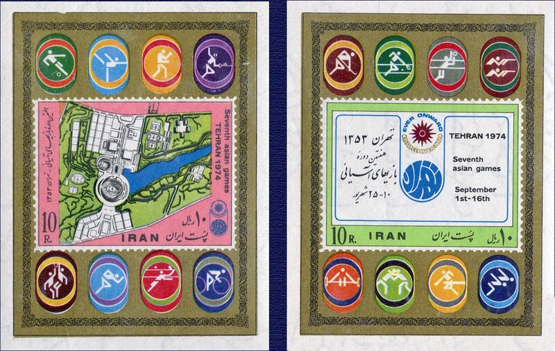 پرونده:StampsAsianGames1974Tehran.jpg