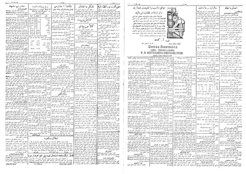 پرونده:Ettelaat13090111.pdf