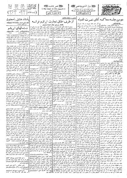 پرونده:Ettelaat13090210.pdf