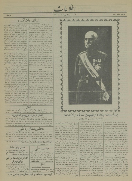 پرونده:Ettelaat13141223.pdf