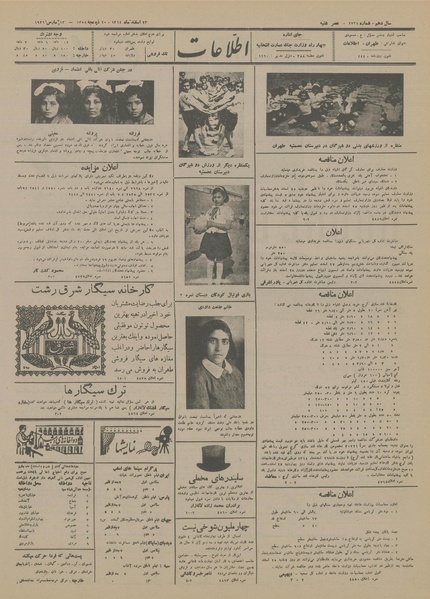 پرونده:Ettelaat13141223.pdf