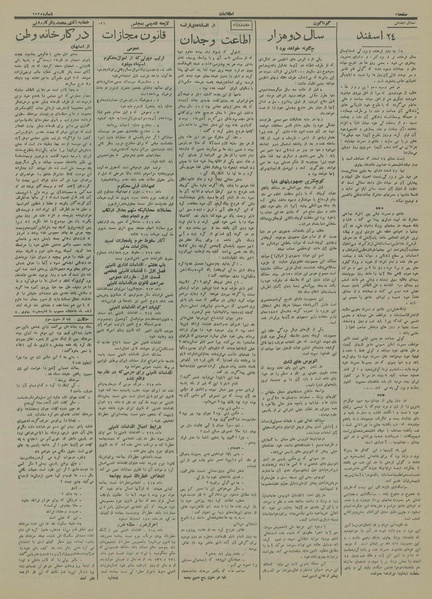 پرونده:Ettelaat13141223.pdf