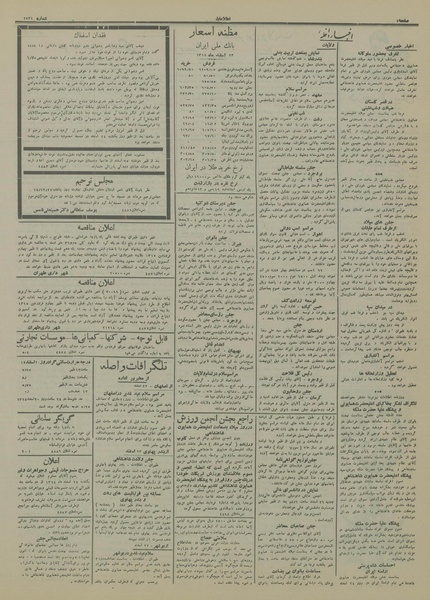 پرونده:Ettelaat13141223.pdf