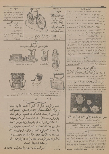 پرونده:Ettelaat13141223.pdf