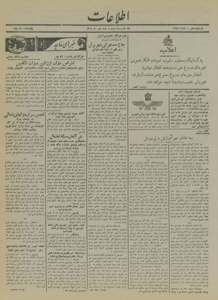 پرونده:Ettelaat13180722.pdf