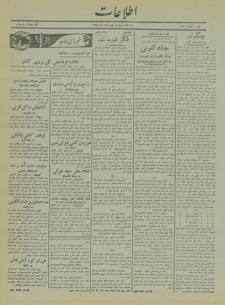 پرونده:Ettelaat13180829.pdf