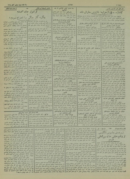 پرونده:Ettelaat13180829.pdf