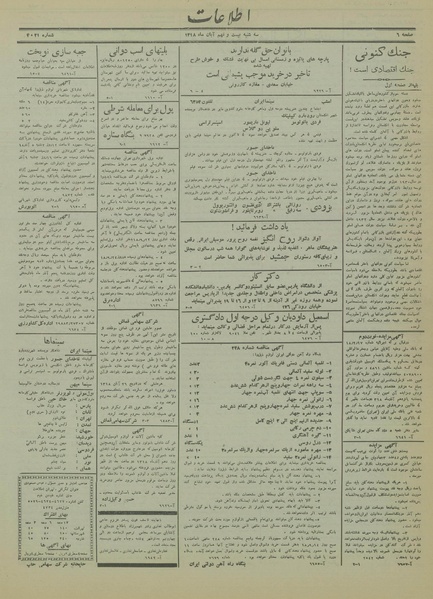 پرونده:Ettelaat13180829.pdf