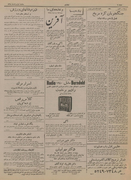 پرونده:Ettelaat13190501.pdf