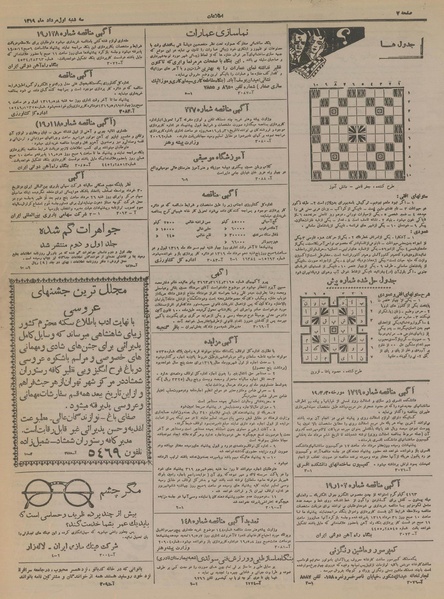 پرونده:Ettelaat13190501.pdf