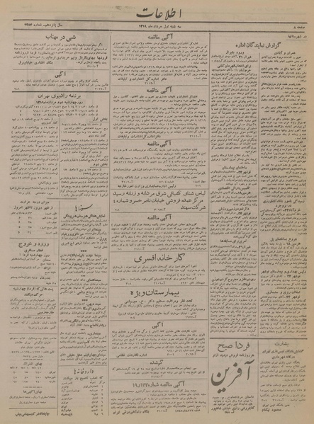 پرونده:Ettelaat13190501.pdf