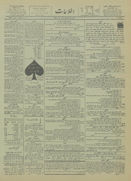 پرونده:Ettelaat13200519.pdf