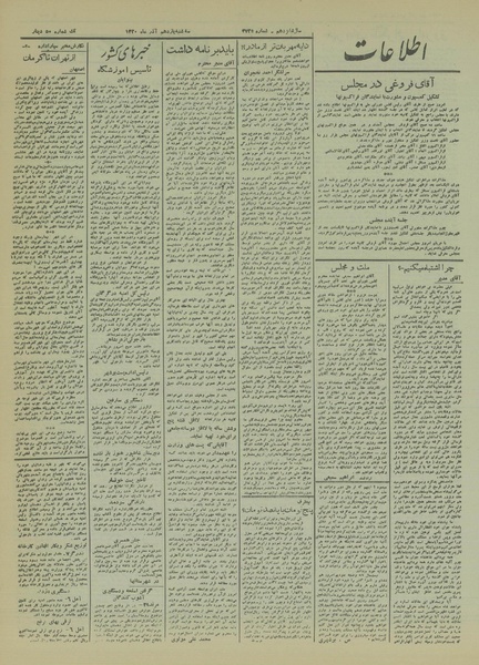 پرونده:Ettelaat13200911.pdf