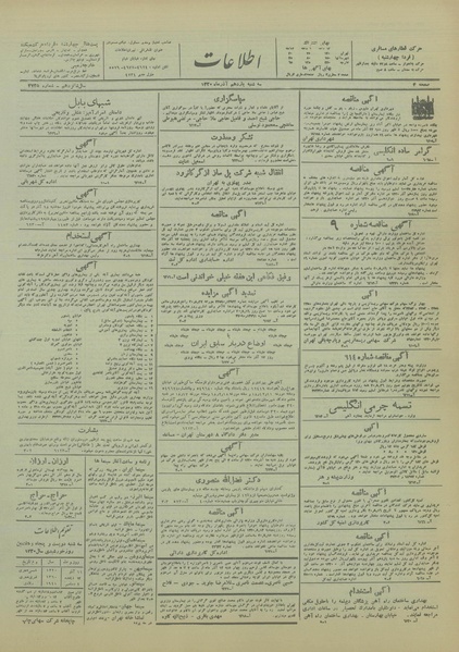 پرونده:Ettelaat13200911.pdf