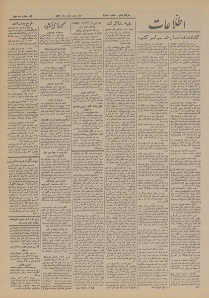 پرونده:Ettelaat13201202.pdf