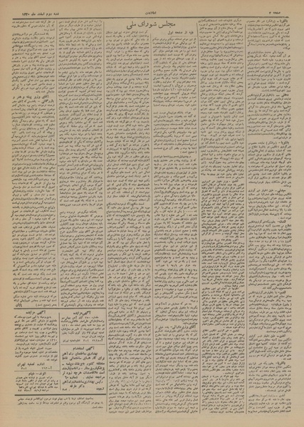 پرونده:Ettelaat13201202.pdf