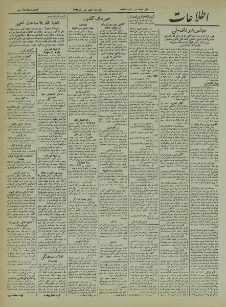 پرونده:Ettelaat13220707.pdf