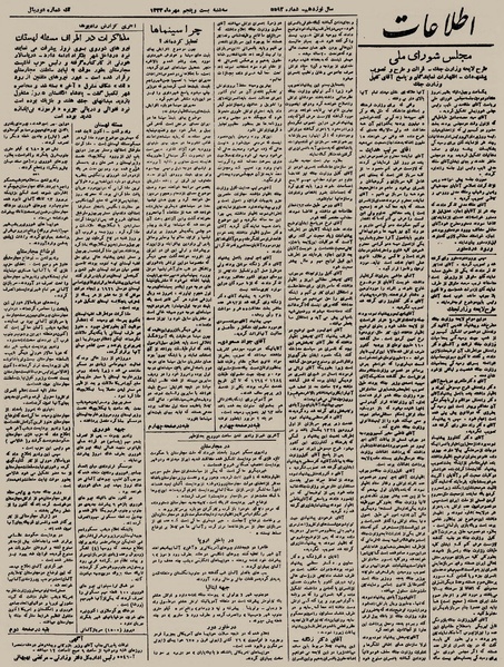 پرونده:Ettelaat13230725.pdf