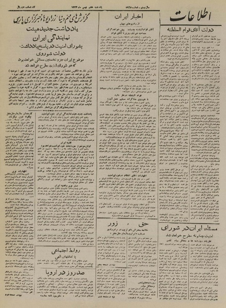 پرونده:Ettelaat13241107.pdf