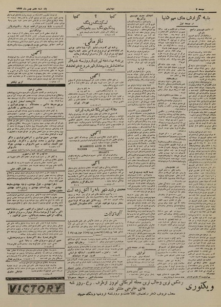 پرونده:Ettelaat13241107.pdf