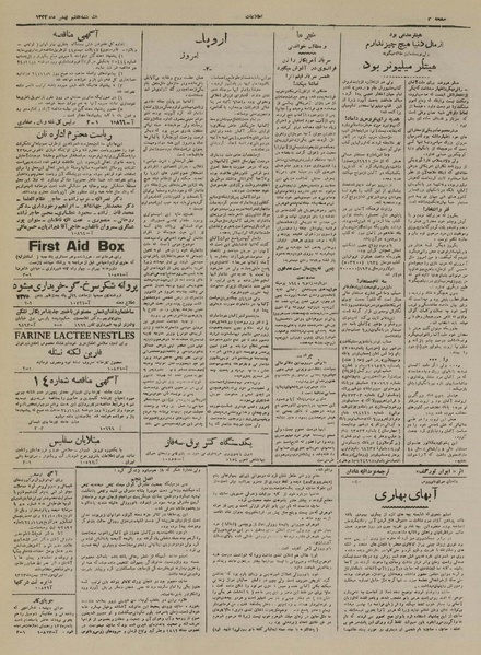 پرونده:Ettelaat13241107.pdf