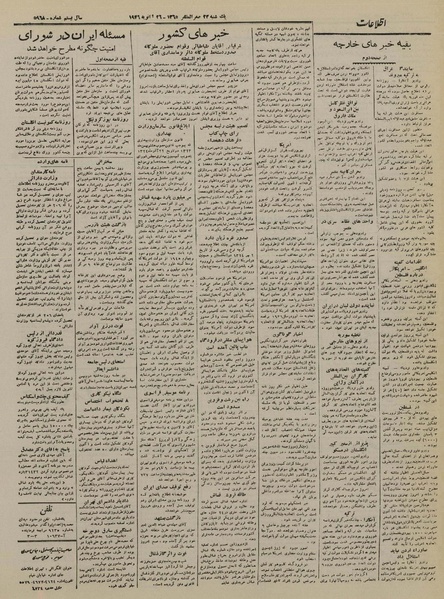 پرونده:Ettelaat13241107.pdf