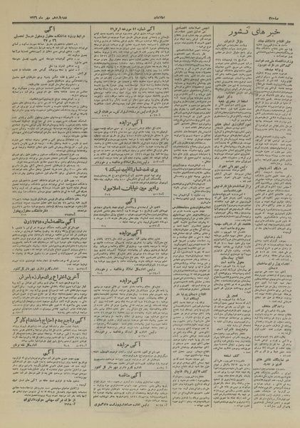 پرونده:Ettelaat13260711.pdf