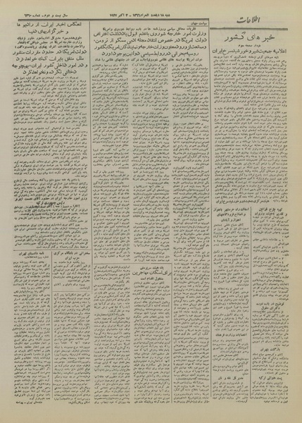 پرونده:Ettelaat13260711.pdf