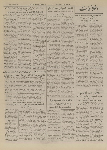 پرونده:Ettelaat13261112.pdf