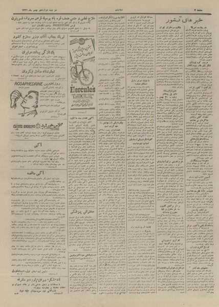 پرونده:Ettelaat13261112.pdf