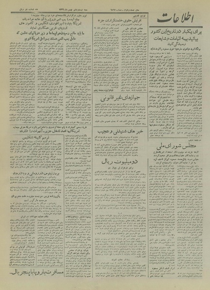 پرونده:Ettelaat13261126.pdf