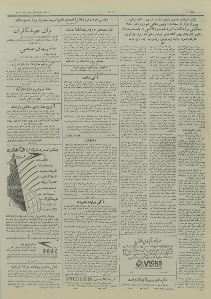 پرونده:Ettelaat13261126.pdf