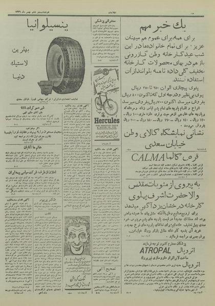 پرونده:Ettelaat13261126.pdf