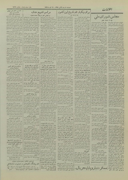 پرونده:Ettelaat13261126.pdf