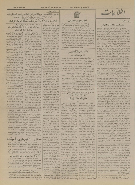 پرونده:Ettelaat13270829.pdf