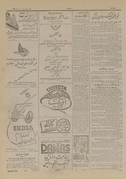 پرونده:Ettelaat13270829.pdf