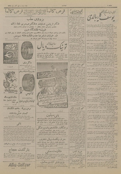 پرونده:Ettelaat13270829.pdf