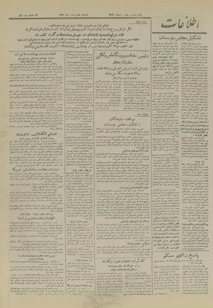 پرونده:Ettelaat13271208.pdf